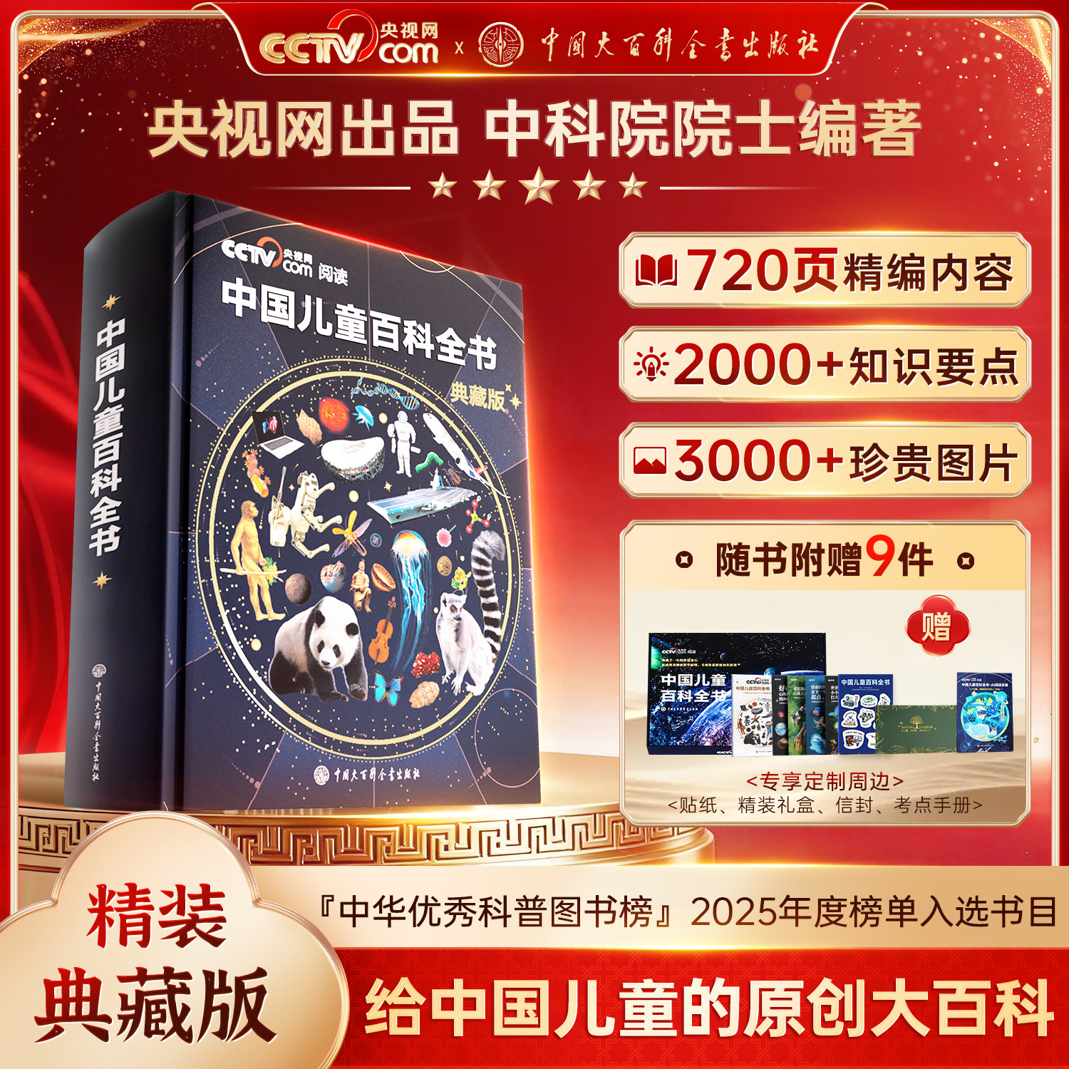 时光学中国儿童百科全书刷边款图片
