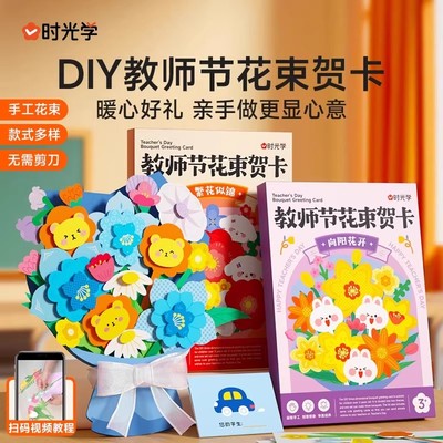 时光学创意机关花束教师节贺卡