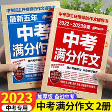 2024中考满分作文 全国通用初中七年级八九年级中考优秀作文素材大全中学生789年级初一初二初三精选集满分作文精选中考越考越高分