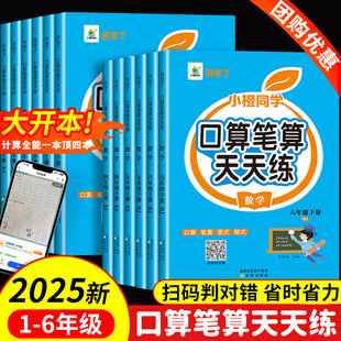 口算笔算天天练一二升三年级四年级五六年级数学课本同步全横式 每天一练习册应用题计算题专项强化思维训练心速题卡上册下 竖式 脱式