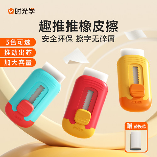 时光学趣味推推橡皮铅笔擦