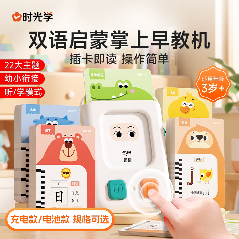 时光学掌上早教机幼儿儿童插卡早教机0-6岁宝宝发声卡片启蒙益智玩具逻辑思维训练双语启蒙学习早教机生日礼物六一礼物