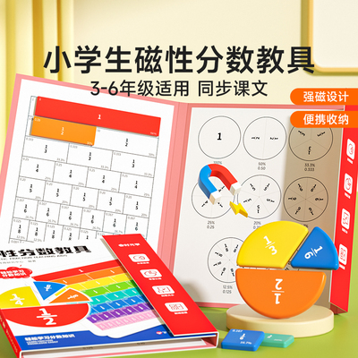 时光学磁性分数教具3-6年级