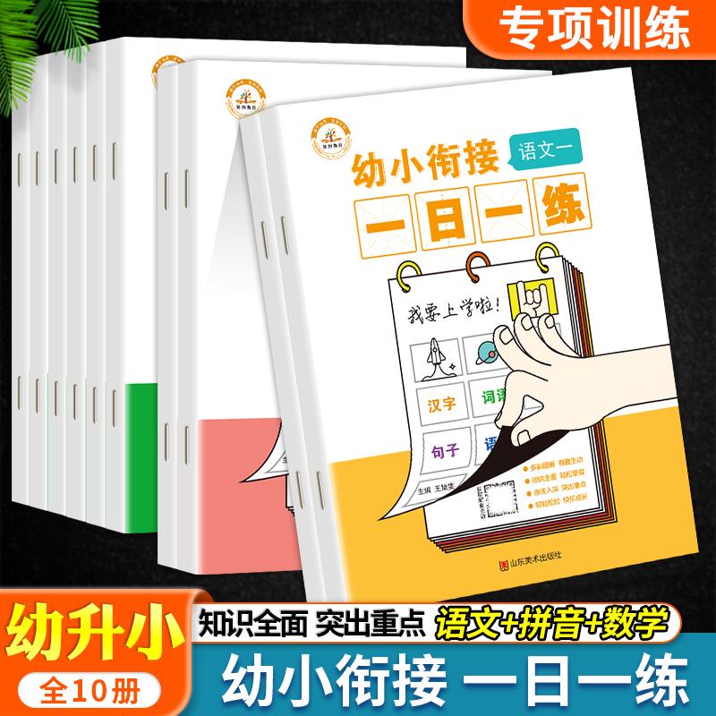 幼小衔接一日全套幼儿园中班语文