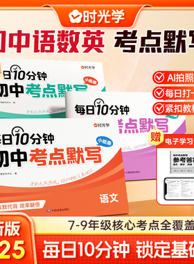 时光学】初中考点默写语文数学英语考点默写小纸条2025新七八九7-9年级中考前复习核心考点覆知识点汇总全套复习资料紧扣教材训练