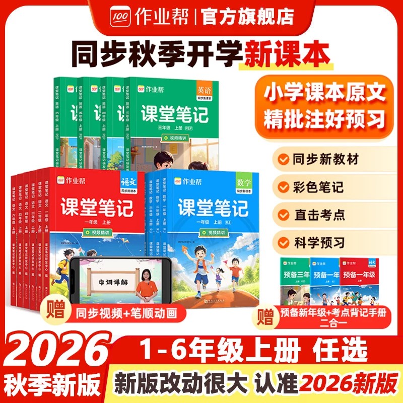 2026秋作业帮课堂笔记