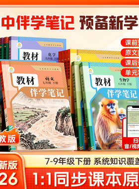 【抖音同款】时光学2026春下新版教材伴学笔记同步课堂预复习人教课堂笔记北师版七八九年级同步语文书数学英语课本七年级知识