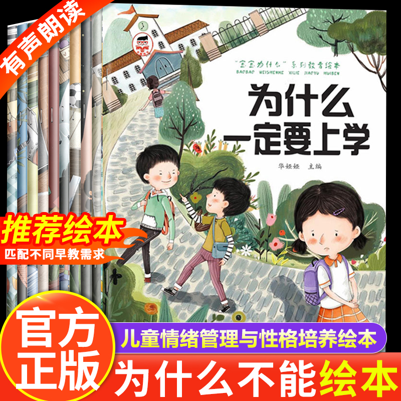 为什么一定要上学幼儿园阅读绘本