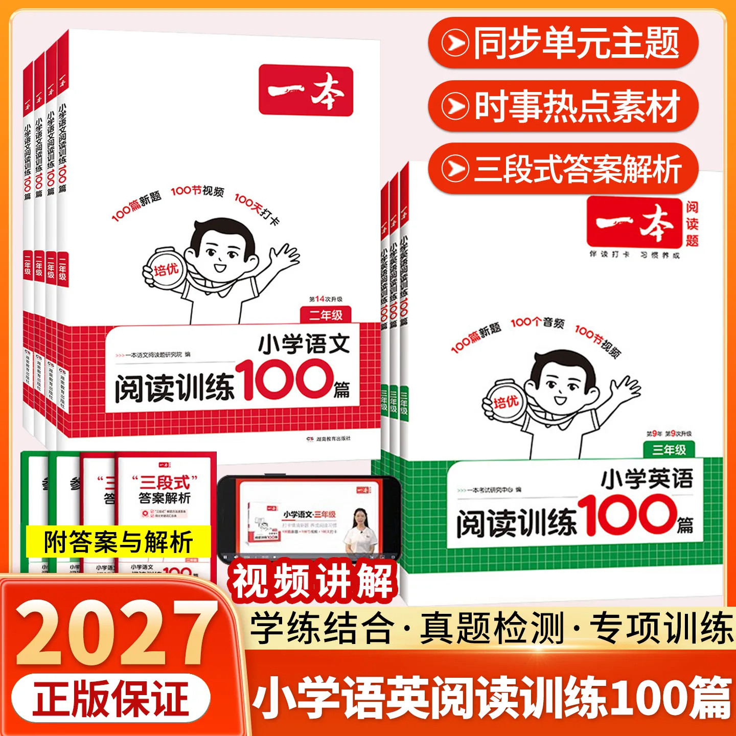 2027新版一本阅读理解小学语文英语阅读训练100篇一百篇一年级二三四五六年级小升初人教版真题每日一练100题课外阅读专项训练书