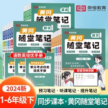 【时光学旗舰店】新版黄冈随堂笔记！年级任选