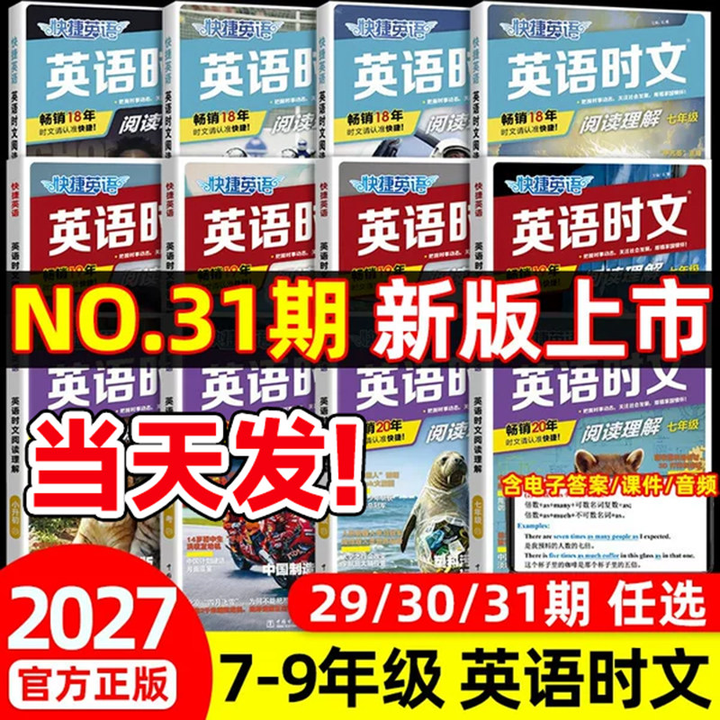 快捷英语时文新版31期阅读理解图片