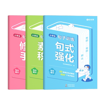 时光学句式强化训练大全
