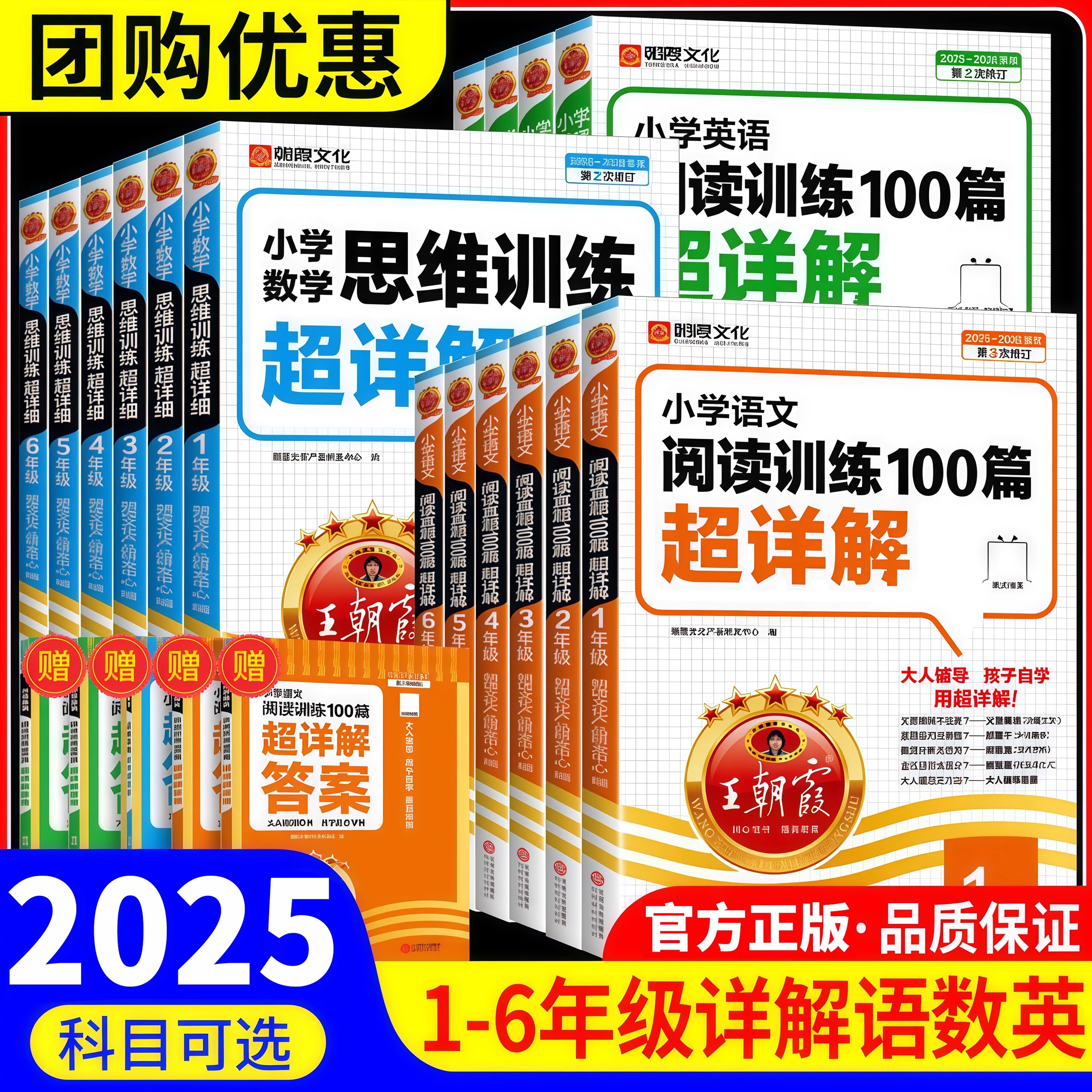 【正版】王朝霞阅读理解100篇