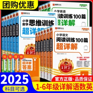 2026王朝霞阅读理解小学语文阅读训练100篇超详解小学生一二三四五六年级阅读真题一百篇专项训练书人教版 小升初古诗文答题技巧下
