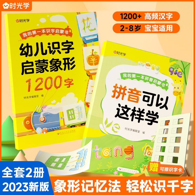 时光学幼儿识字幼小衔接启蒙象形