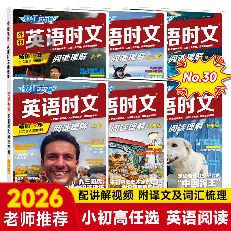 快捷英语时文新版30期阅读理解