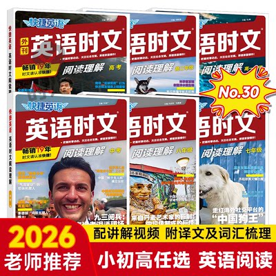 快捷英语时文新版30期阅读理解