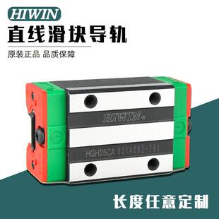 HIWIN台湾上银直线导轨滑块HG15/HG20/HG25/HG30/HG35/HG45/CC/CA