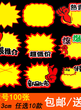 新款网红大号爆炸贴超市货架商品手机标价签pop广告纸价格牌手写标签加大号特价促销展示服装水果店价牌定制