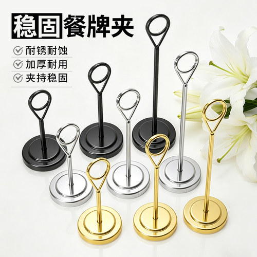 高档餐牌夹子 餐厅不锈钢立式菜牌展示架 菜单卡菜品牌席位台卡婚庆桌牌价格标签爆炸贴展示自助餐标签夹卡座