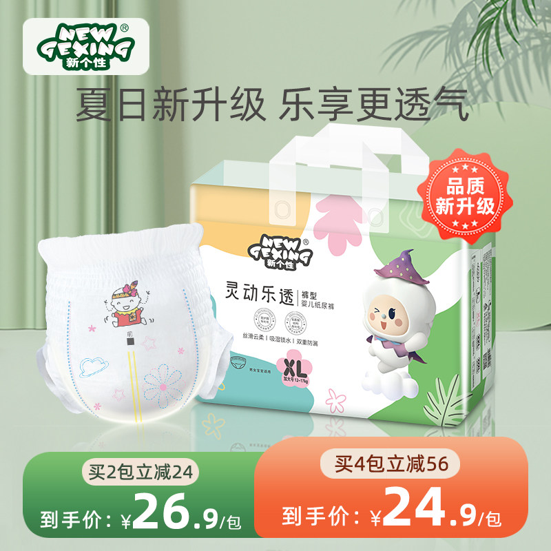 新个性纸尿裤xl码灵动乐透拉拉裤xxxl超薄透气宝宝婴儿尿不湿sml属于什么档次？