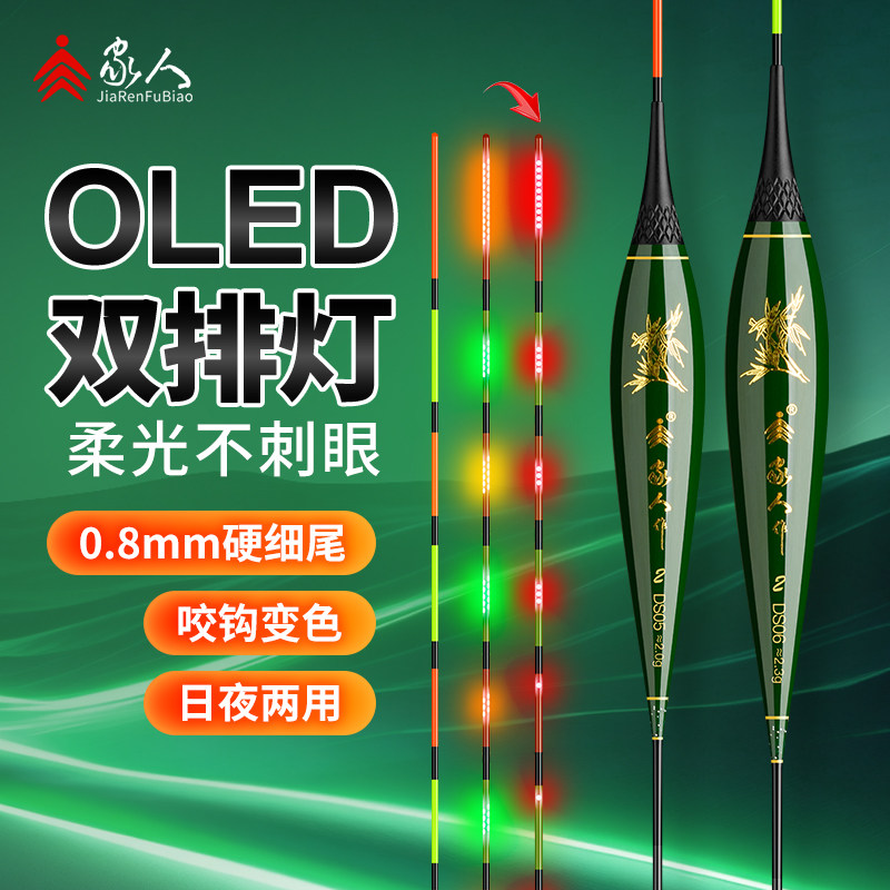 家人作双排OLED灯硬尾浮漂