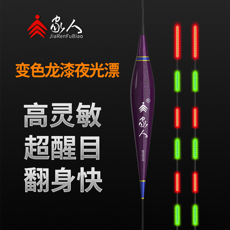 高灵敏水无影超亮鲫鱼夜光漂