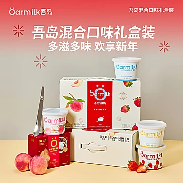 【年货限定礼盒】吾岛果味酸奶420g*4桶