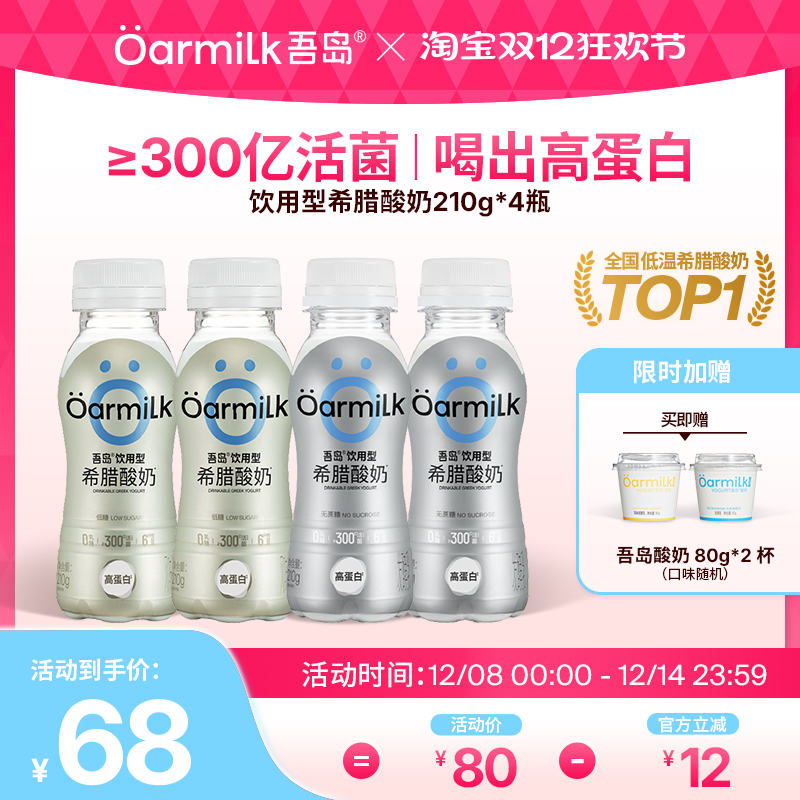 吾岛酸奶饮用型希腊酸奶