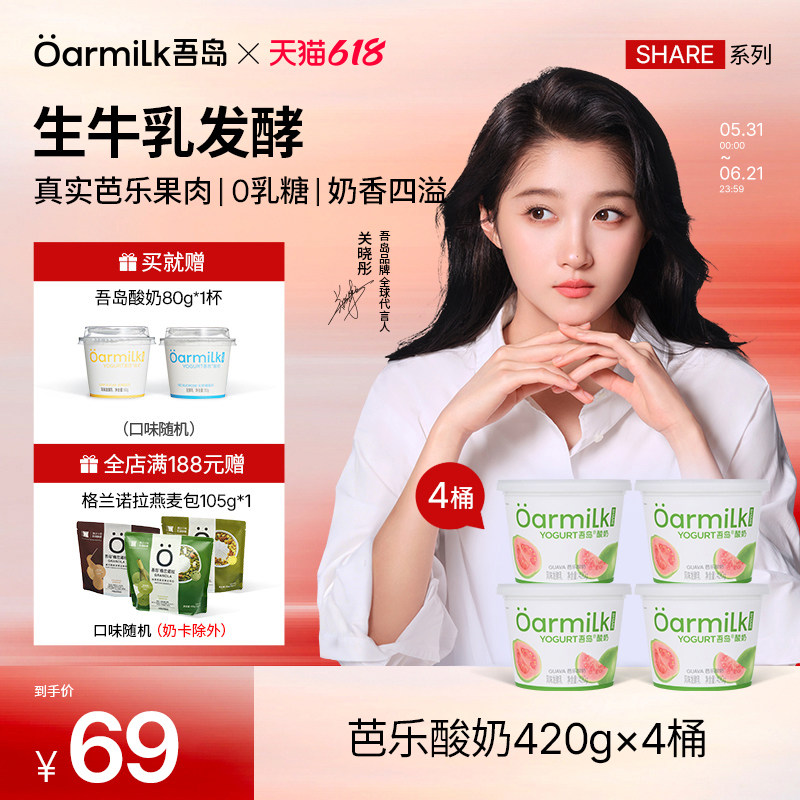 Oarmilk吾岛酸奶芭乐生牛乳发酵0乳糖420g*4