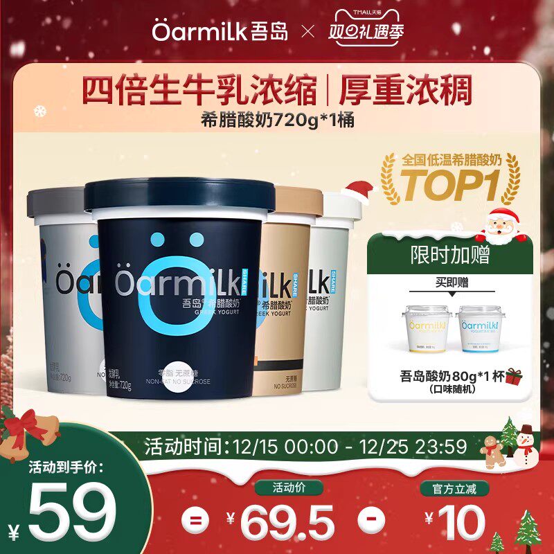 四个口味自选 希腊酸奶