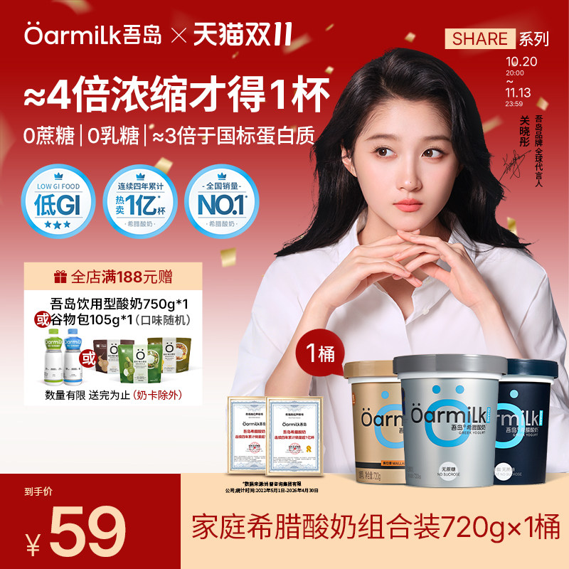 【关晓彤推荐】Oarmilk吾岛希腊酸奶0脂无蔗糖高蛋白酸奶低温720g