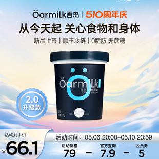 【立即抢购】Oarmilk吾岛0脂无蔗糖希腊酸奶720g身材管理健身酸奶