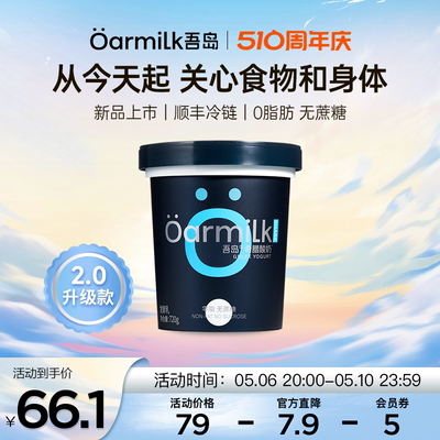 oarmilk吾岛零脂无蔗糖希腊酸奶