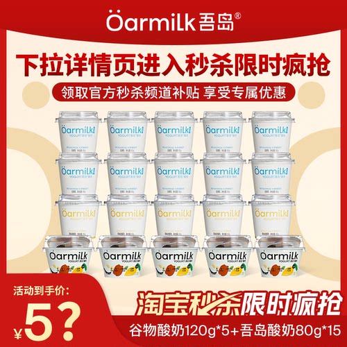 Oarmilk吾岛低温酸奶无蔗糖高蛋白低温酸奶80g*15杯组合装