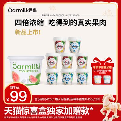 Oarmilk吾岛希腊酸奶百香果100g