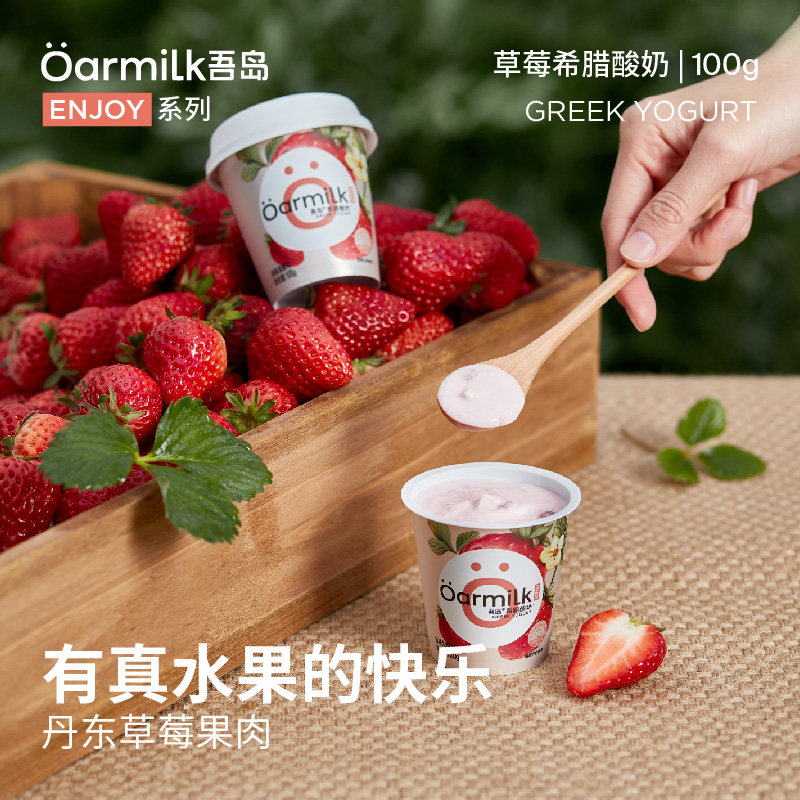 【橘丽丝】Oarmilk吾岛酸奶希腊草莓香草果味酸奶低温酸奶100g,咖啡/麦片/冲饮,低温酸奶,淘宝优惠券,粉丝福利购,淘宝优惠卷