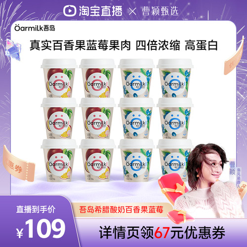 Oarmilk吾岛希腊酸奶百香果100g