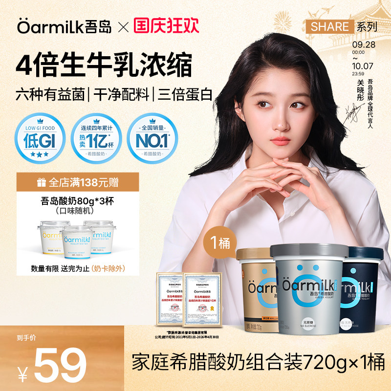 【关晓彤推荐】Oarmilk吾岛希腊酸奶0脂无蔗糖高蛋白酸奶低温720g图片