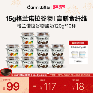 【年货节限时加赠】Oarmilk吾岛格兰诺拉谷物酸奶黑巧原味120g