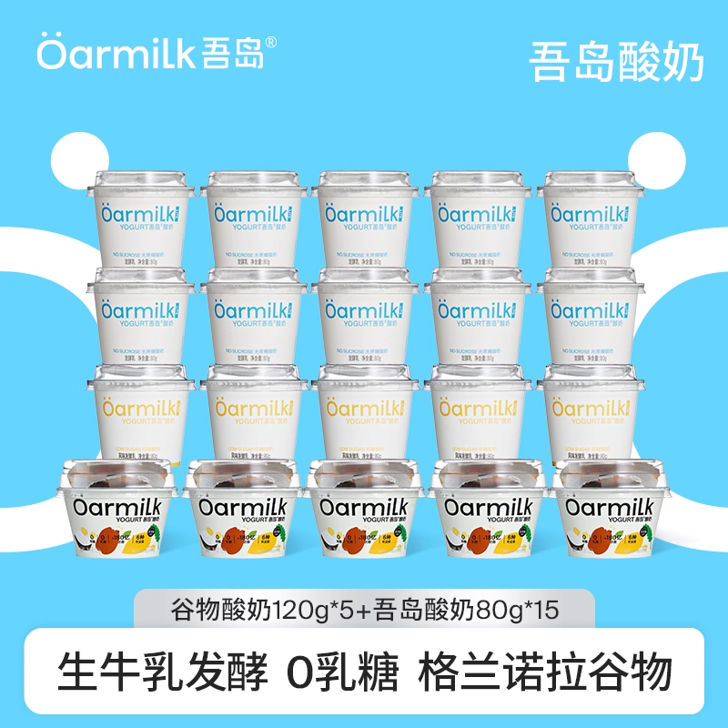 Oarmilk吾岛低温酸奶无蔗糖高蛋白低温酸奶80g*15杯组合装