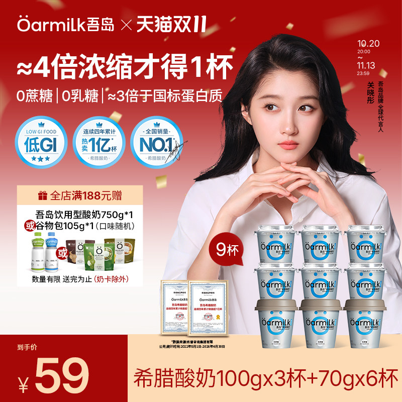 Oarmilk吾岛希腊酸奶无蔗糖低糖0乳糖小杯特浓低温早餐酸奶