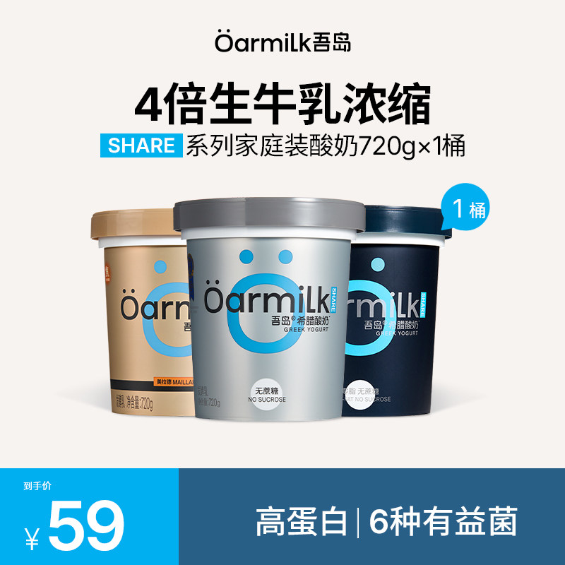 Oarmilk吾岛希腊酸奶0脂无蔗糖高蛋白酸奶低温720g固体杨枝甘露