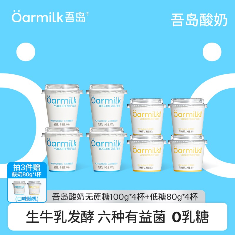 Oarmilk吾岛酸奶无蔗糖