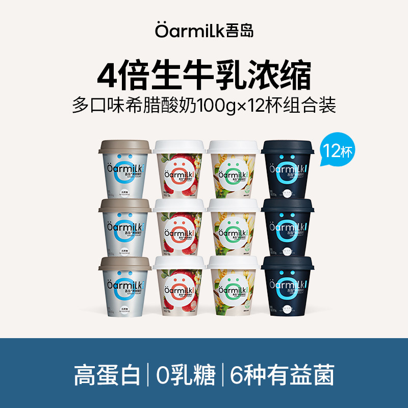 Oarmilk吾岛酸奶希腊酸奶无蔗糖果味0乳糖生牛乳发酵100g组合装wb