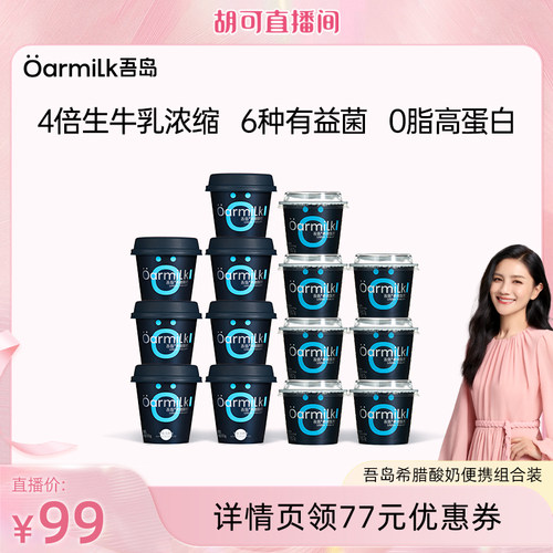 &asymp;4倍生牛乳，&asymp;3倍高蛋白，6种有益菌