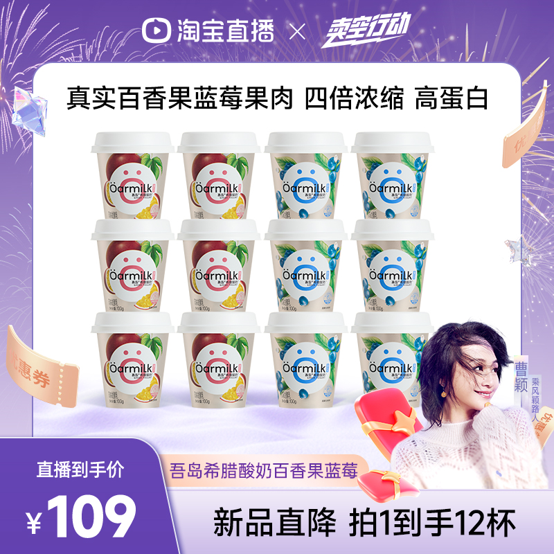 Oarmilk吾岛希腊酸奶百香果100g