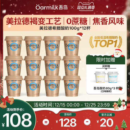 Oarmilk吾岛希腊酸奶美拉德0乳糖高蛋白特浓低温酸奶100g*12杯