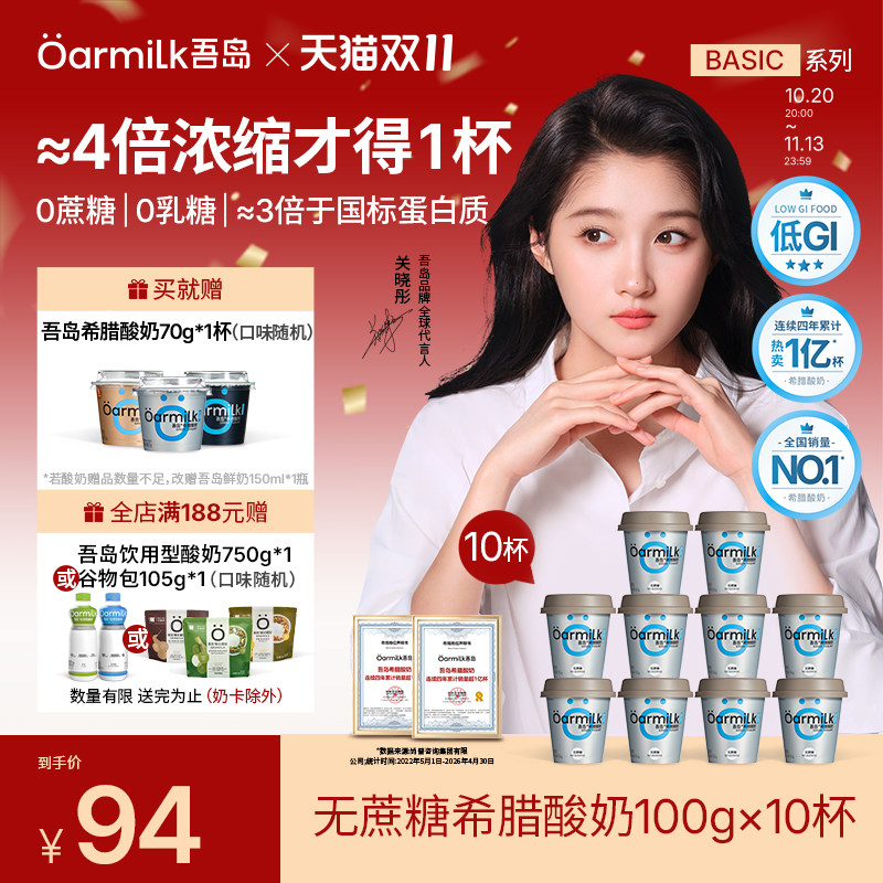Oarmilk吾岛希腊酸奶无蔗糖0乳糖早餐浓稠低温酸奶100g*10杯