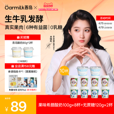 【加补券】Oarmilk吾岛希腊蓝莓百香果草莓香草酸奶100g